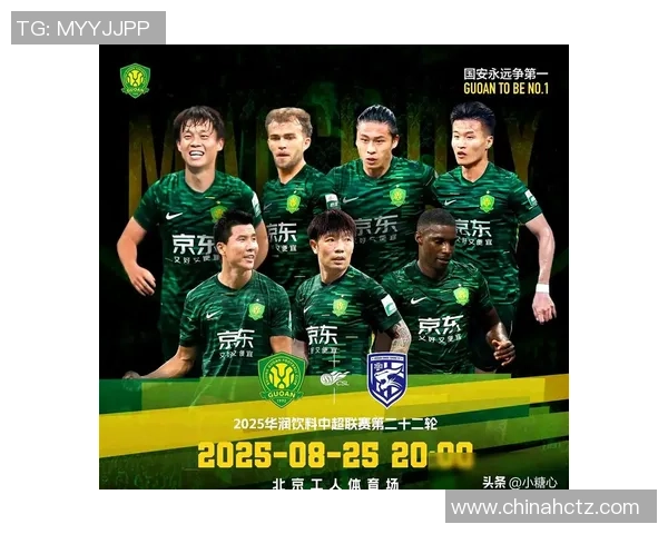 北京国安新赛季全面出击力争中超佳绩展现绿茵豪情